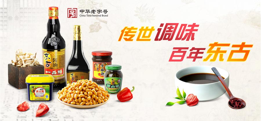 鹤山市东古调味食品有限公司_中国经济网――国家经济门户