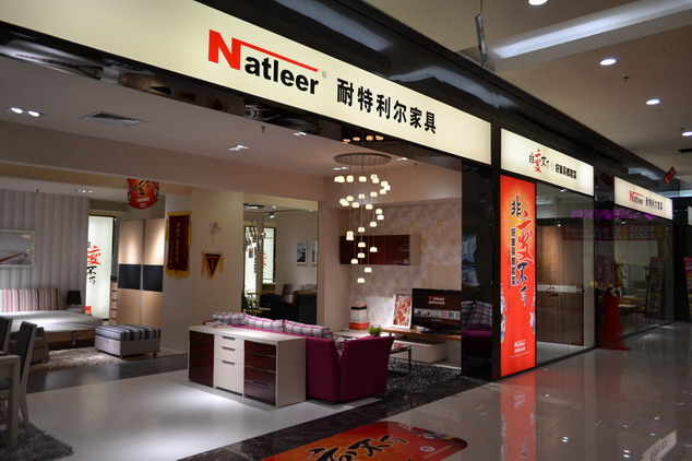 耐特利尔家具北京集美家居北苑店展厅重装开业