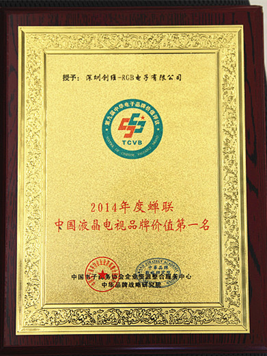 创维:中国液晶电视最值钱品牌_中国经济网――