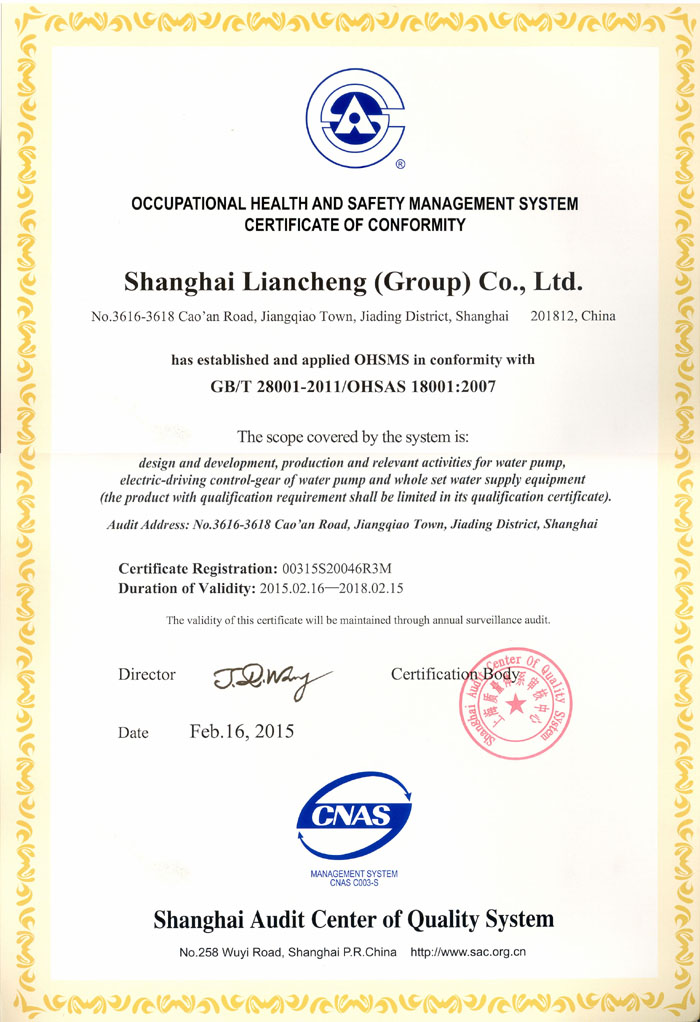 团再次通过ISO14001和OHSAS18001两体系认证