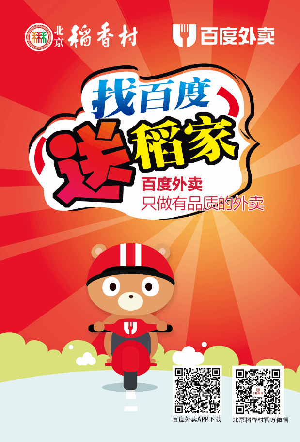 北京稻香村登陆京东到家 百年老店拥抱互联网