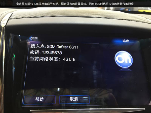 安吉星携手战略伙伴中国移动实车展示车载4G