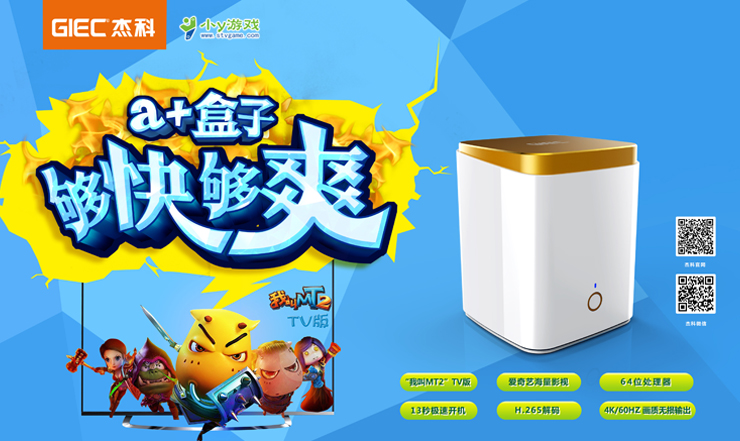 杰科携手小y游戏 引领盒子游戏新玩法_中国经