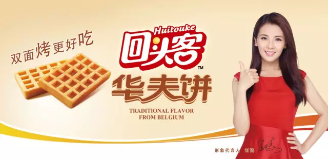 回头客华夫饼荣获2015“海峡之星”明星产品称号_中国经济网――国家经济门户