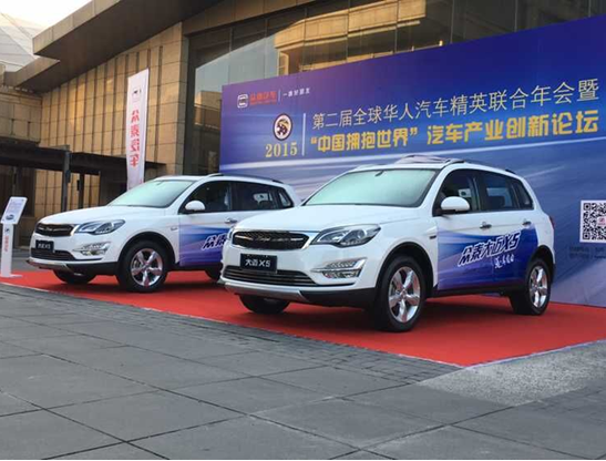 众泰汽车全力赞助第二届全球华人汽车精英联合