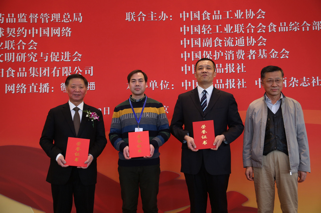 隆力奇荣膺首届中国食品行业社会责任多项大奖