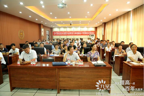 九圣禾与新疆农业科学院举办玉米培训交流会_