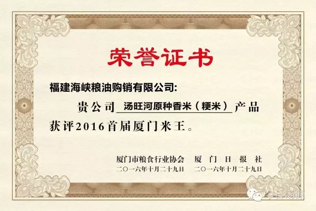 维维汤旺河大米荣获2016年厦门首届米王荣誉