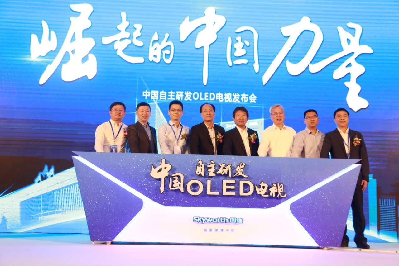 创维携手BOE(京东方)发布中国自主研发OLED