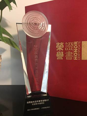 长安铃木维特拉问鼎消费者关注年度专业级S