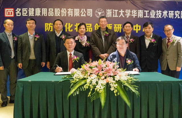 名臣健康与浙江大学华南工业技术研究院共建防