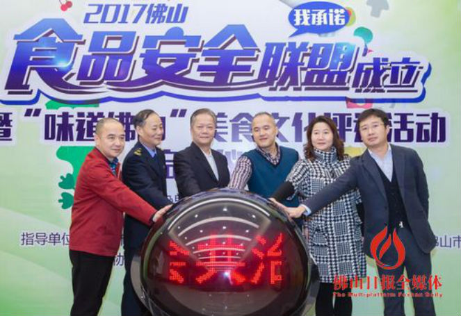 佛山市食品安全联盟成立 海天等15家企业参与共治