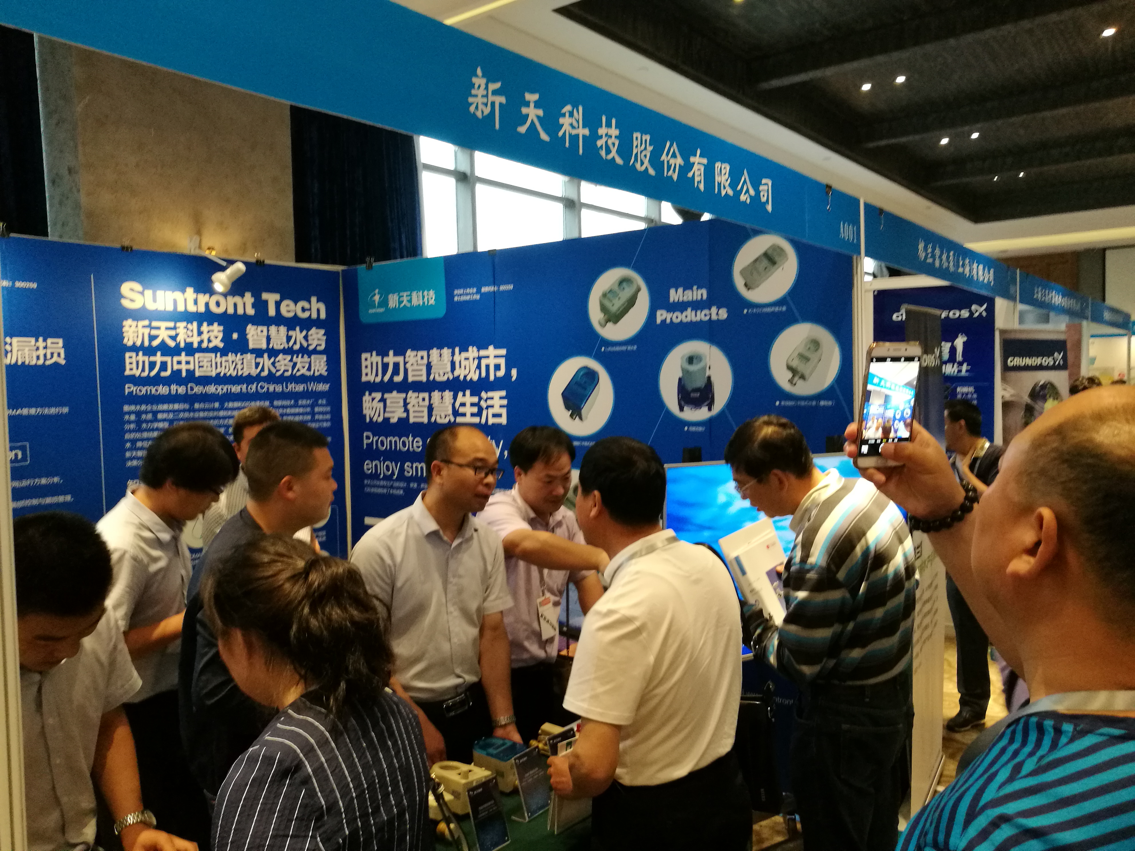 新天科技成功协办第三届中国城市智慧水务高峰