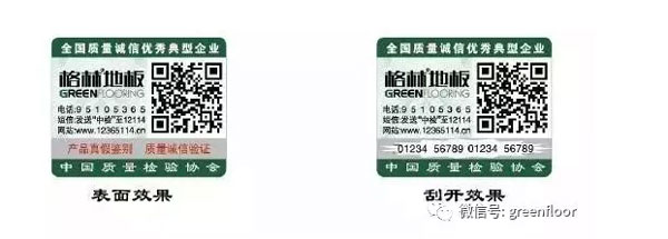 查询商品真伪的电话