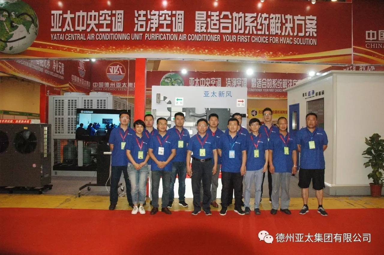 亚太集团参加2017年中国(北方)国际制冷展获得