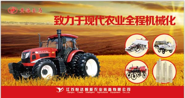 江苏悦达智能农业装备有限公司在2017年全国