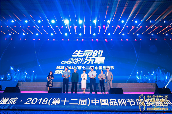 通威·第十二届中国品牌节华谱奖颁奖典礼隆重