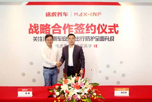 途虎养车与麦克英孚达成战略合作 助力行业向