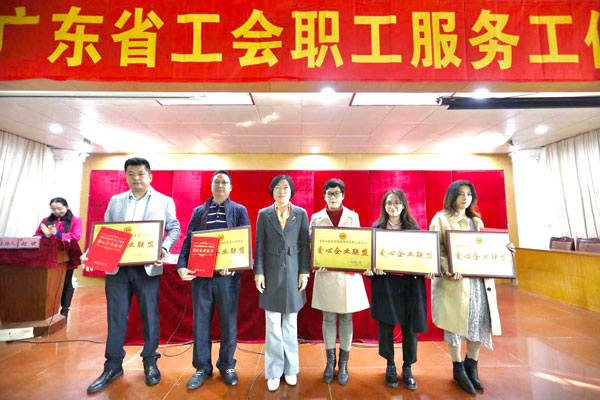生命阳光与爱同行 广东省总工会表彰"爱心企业联盟