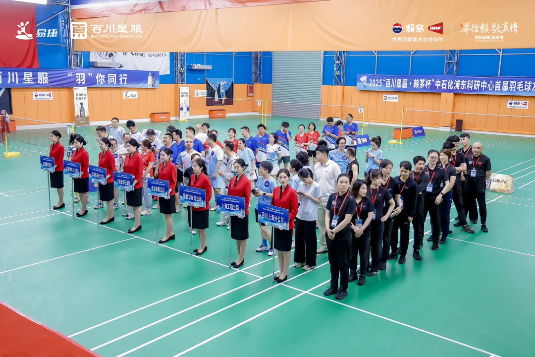 羽球为媒!中石化系统羽毛球赛上海站携手园区客户“易”起加油