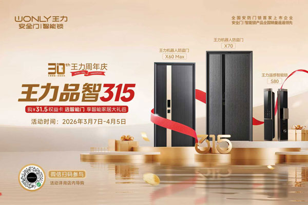 王力三十周年:以遥遥领先之势迈向智能安防品牌百年基业(图2)