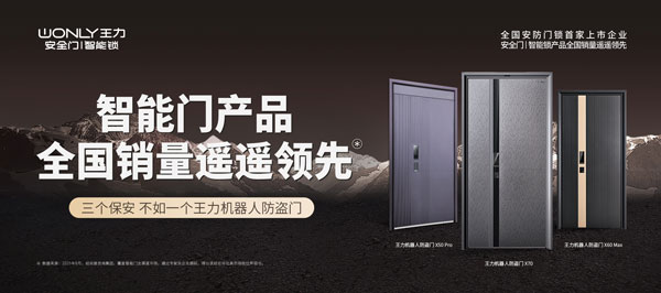 王力三十周年:以遥遥领先之势迈向智能安防品牌百年基业(图3)