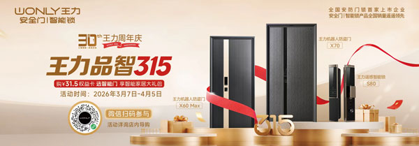 王力三十周年:以遥遥领先之势迈向智能安防品牌百年基业(图4)