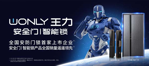 王力三十周年:以遥遥领先之势迈向智能安防品牌百年基业(图5)