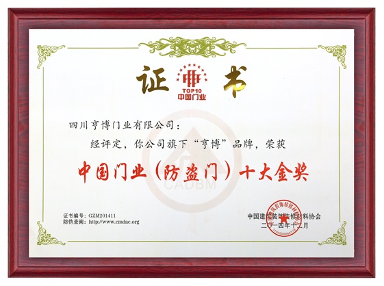 智造引领品质铸牌——亨博防盗门在2026年“315”荣获“全国产品和服务质量诚信承诺企业”公告(图3)