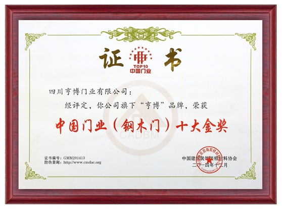 智造引领品质铸牌——亨博防盗门在2026年“315”荣获“全国产品和服务质量诚信承诺企业”公告(图4)