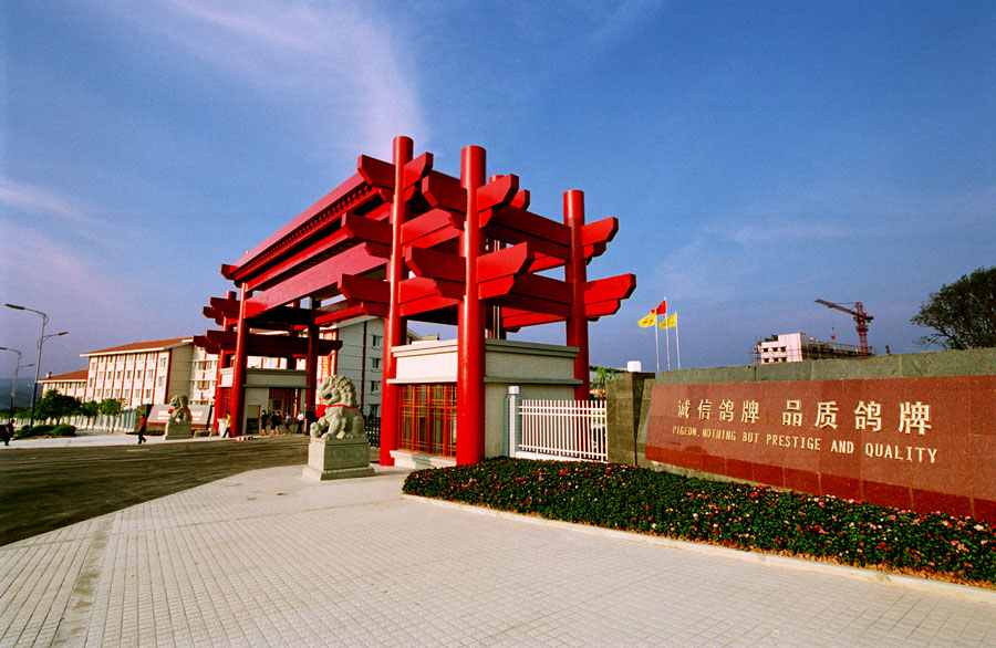 重庆鸽牌电线电缆有限公司_重庆