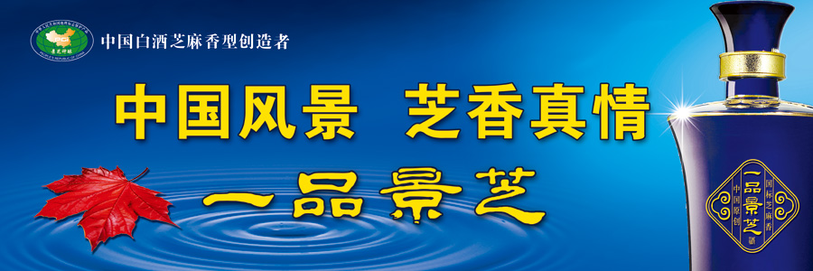 山东景芝酒业股份有限公司