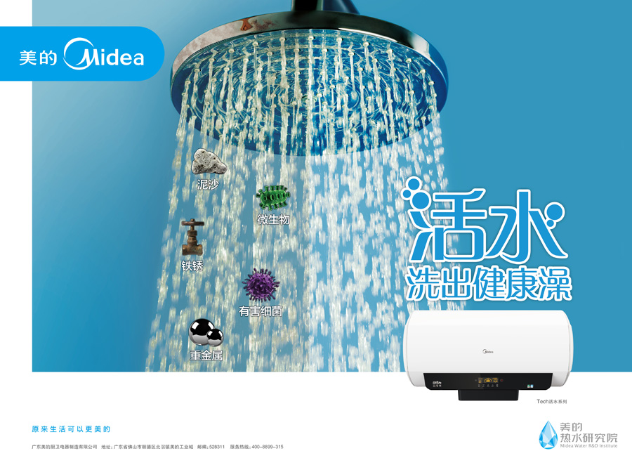 广东美的厨卫电器制造有限公司