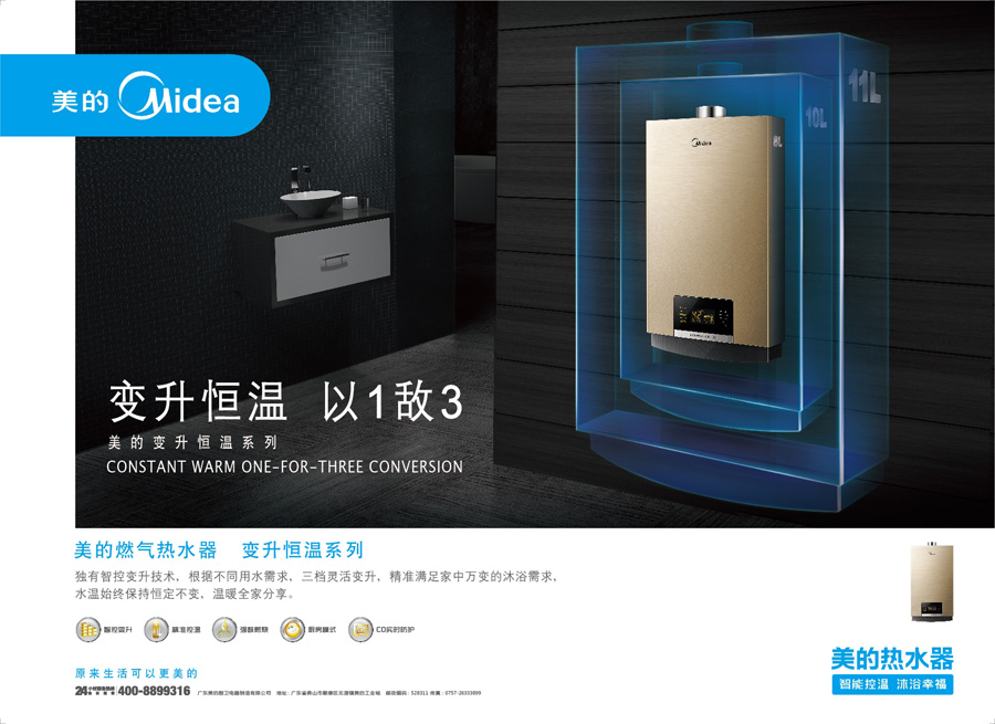 广东美的厨卫电器制造有限公司