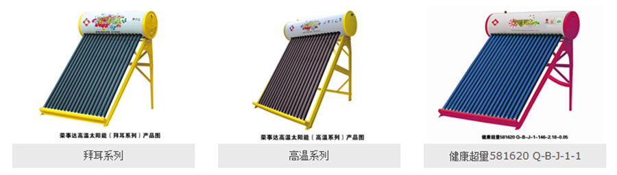 合肥荣事达太阳能有限公司