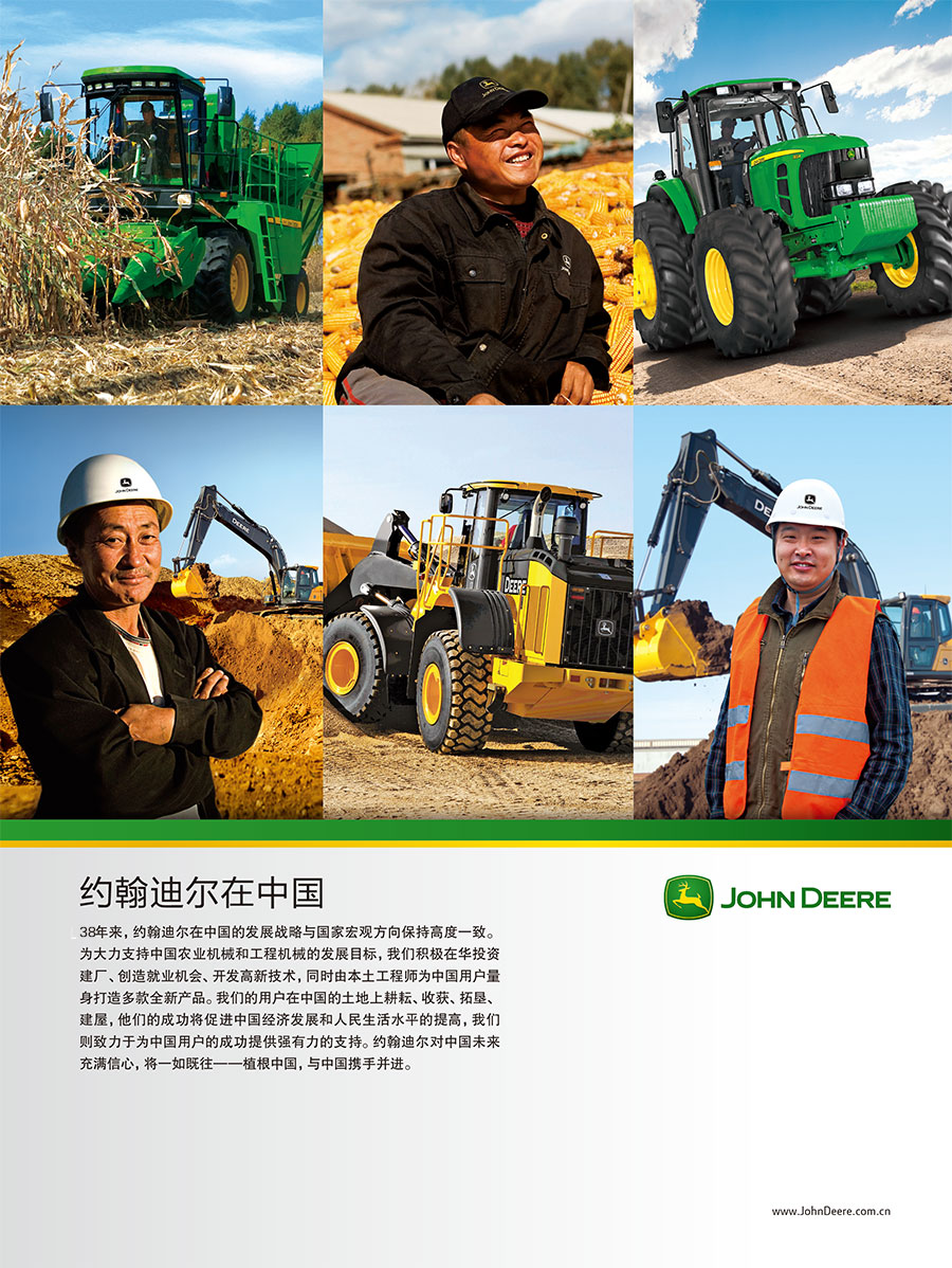 约翰迪尔(中国)投资有限公司