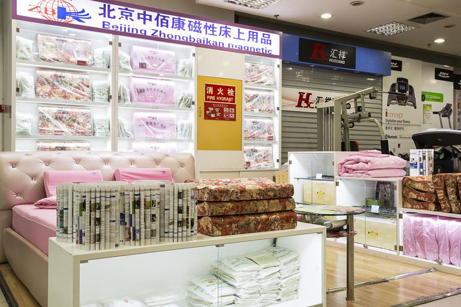 北京中佰康磁性床上用品有限责任公司