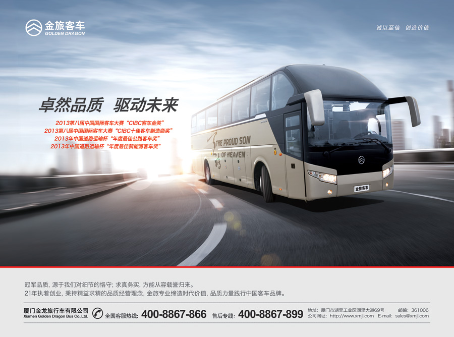 厦门金龙旅行车有限公司