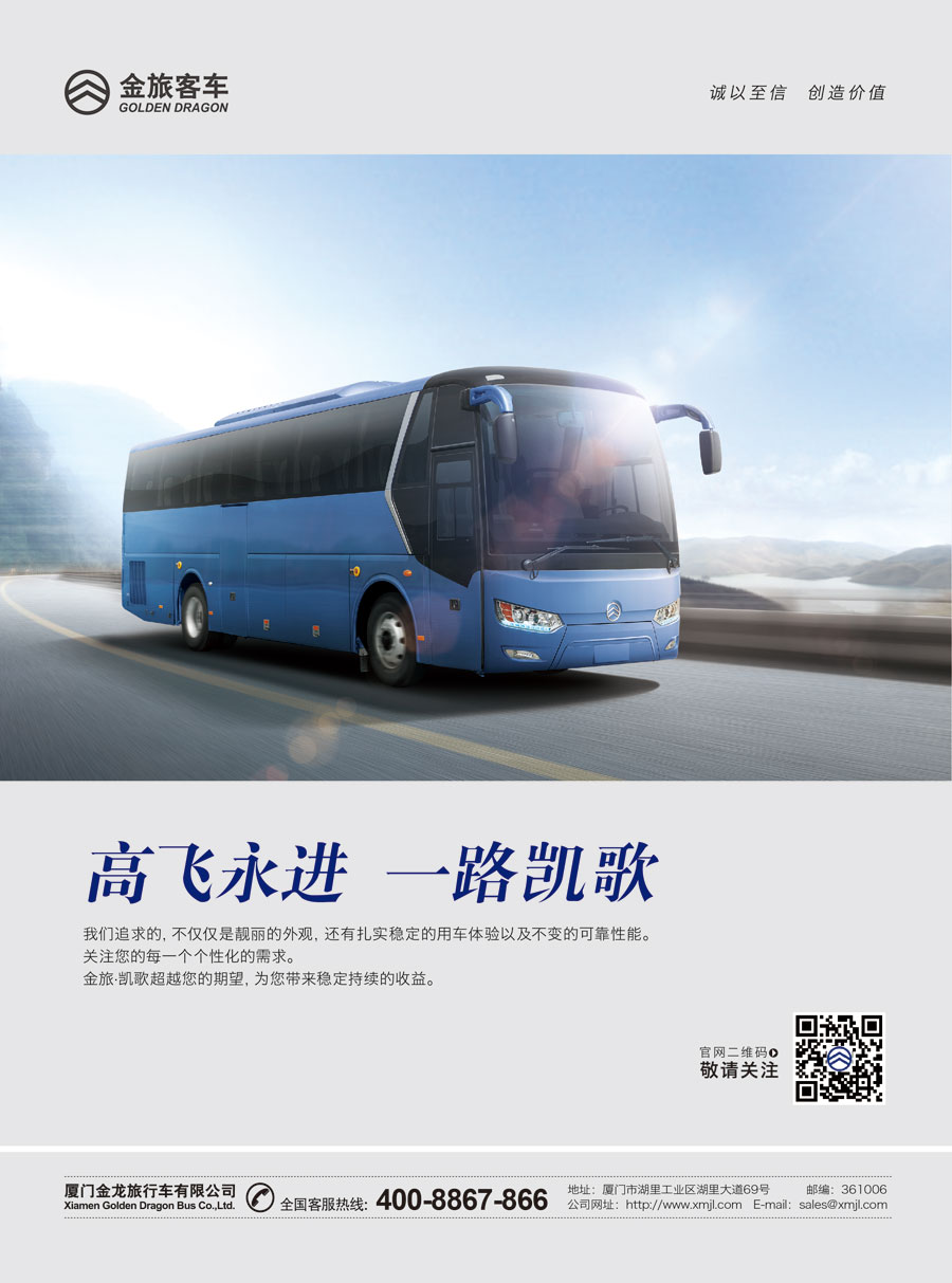厦门金龙旅行车有限公司