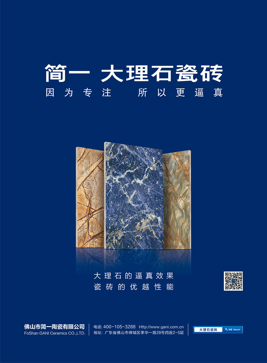 佛山市简一陶瓷有限公司