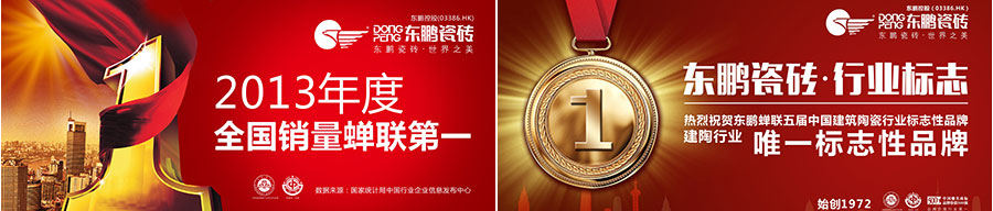 广东东鹏控股股份有限公司