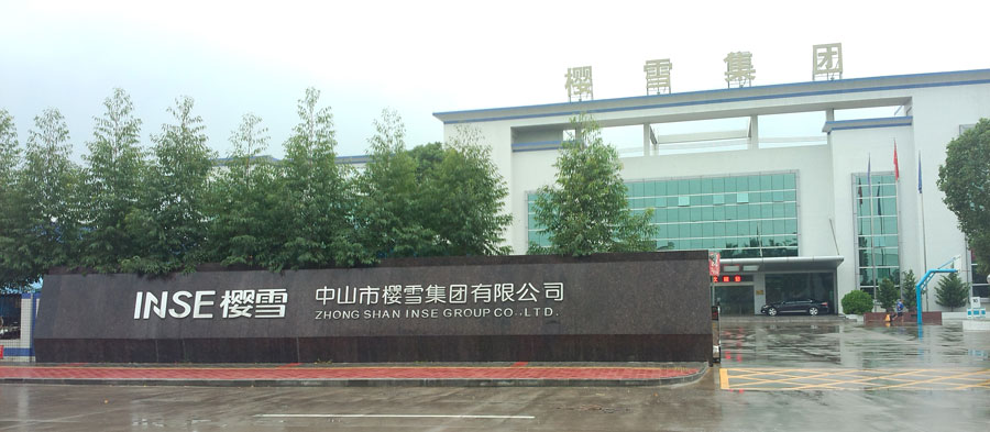 中山市樱雪集团有限公司