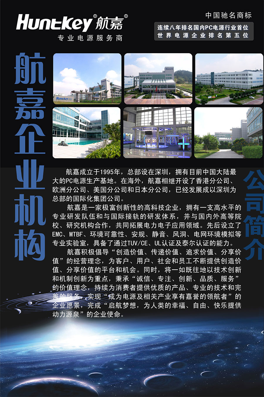 深圳市航嘉驰源电气股份有限公司