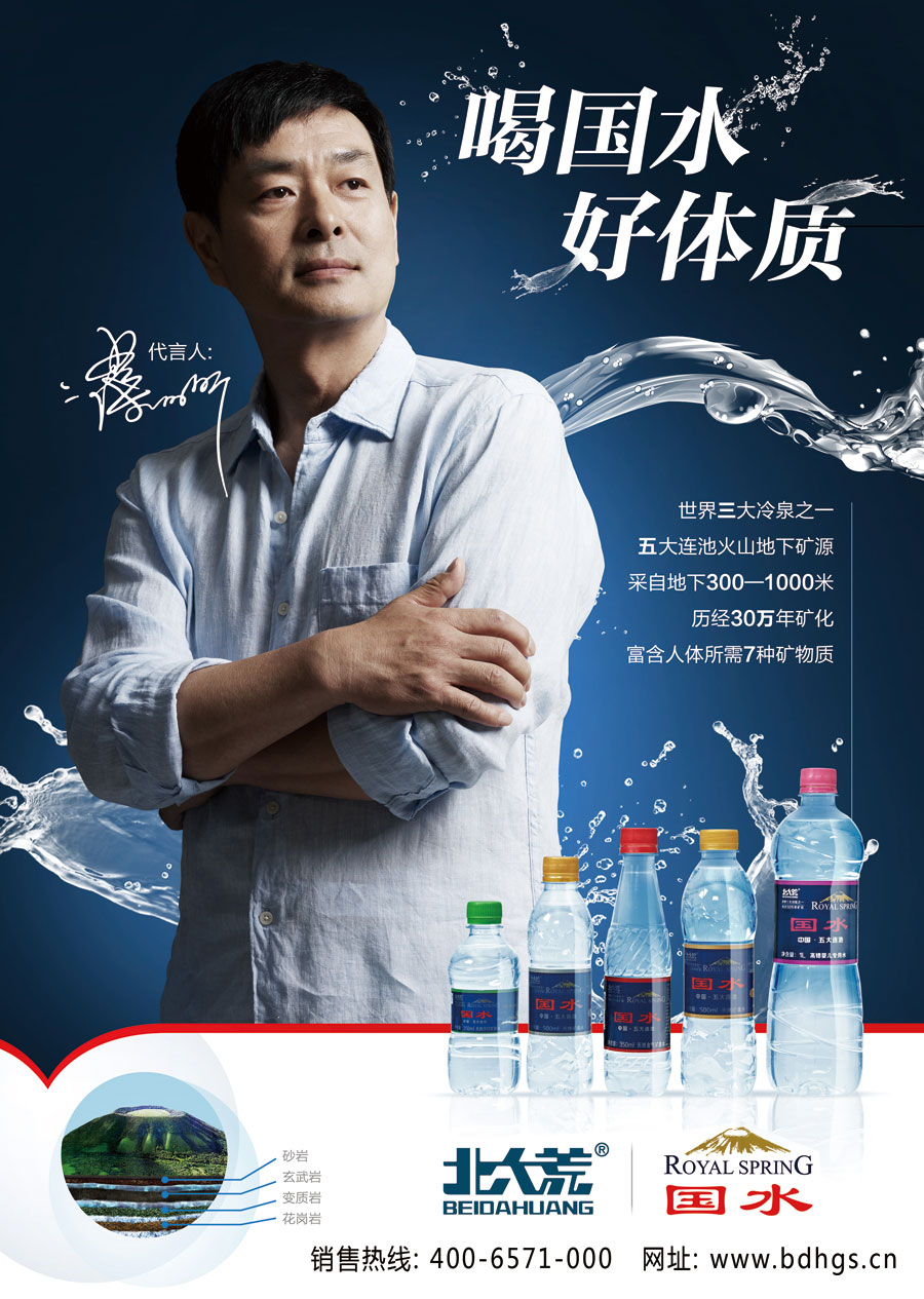 北大荒五大连池矿泉水股份有限公司