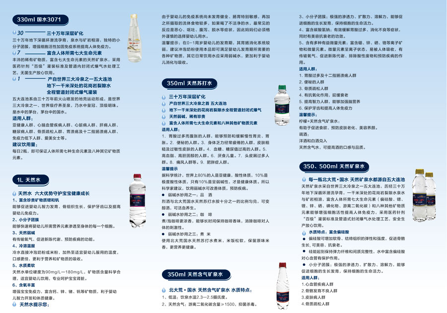 北大荒五大连池矿泉水股份有限公司