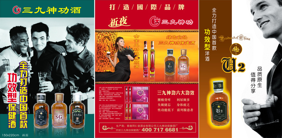 开封市三九神功保健酒厂