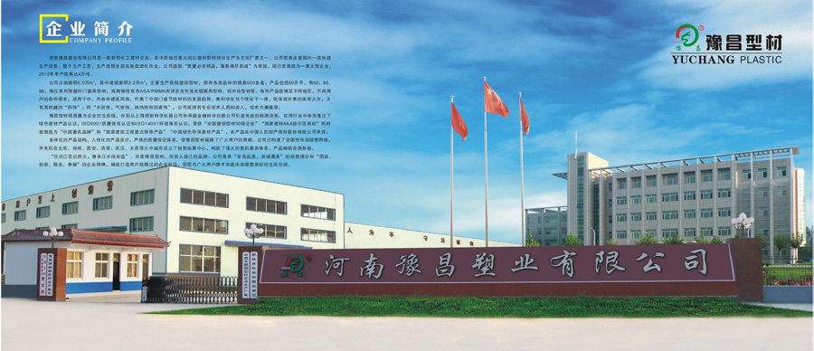 河南豫昌塑业有限公司