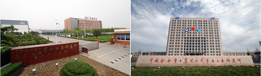 中国船舶重工集团公司第七二五研究所