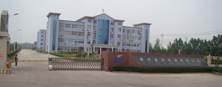 徐州建滔能源有限公司