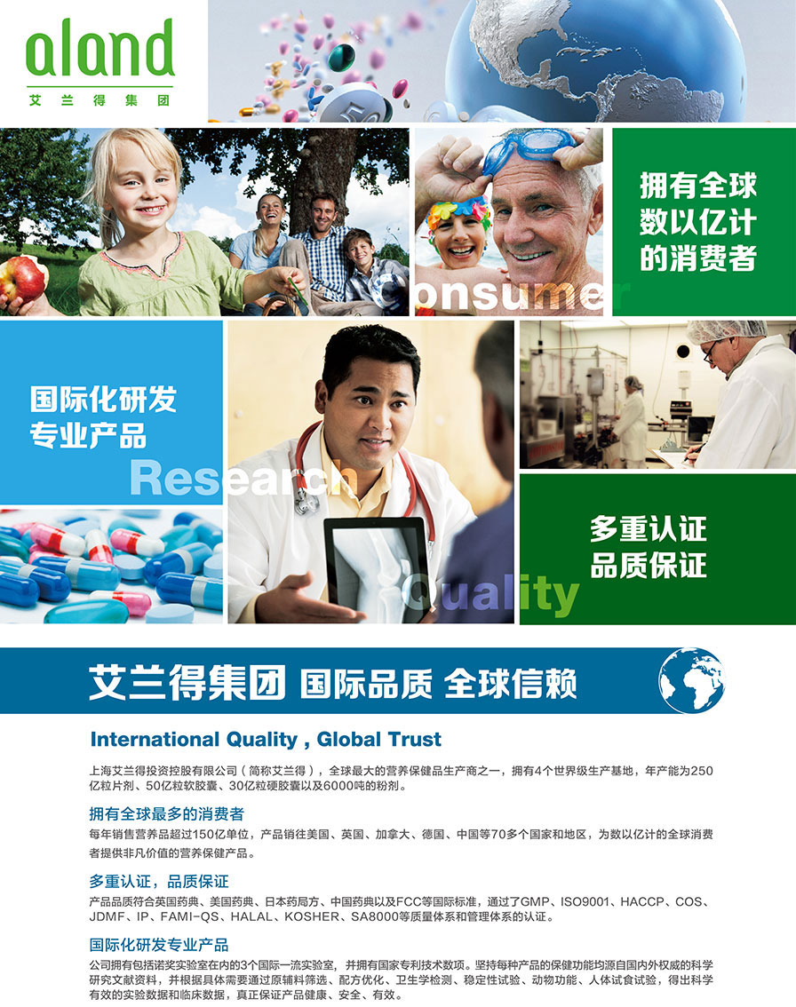 江苏艾兰得营养品有限公司